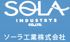 ソーラ工業株式会社